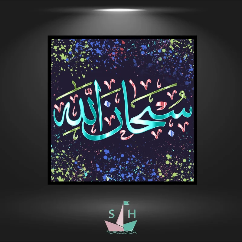 Subhan Allah - Quadratisch