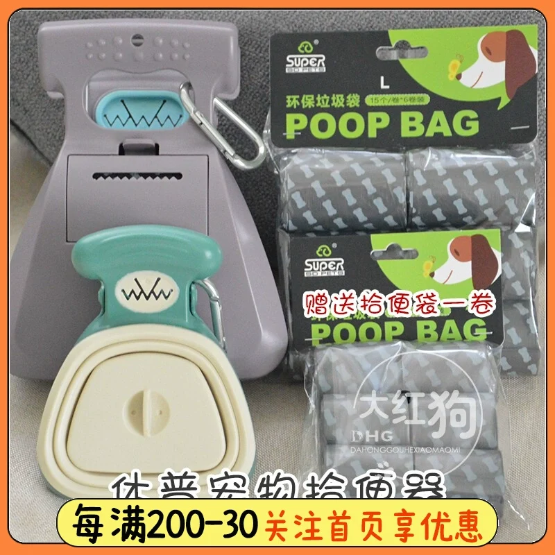 Supemoto Dog Pooper Scooper Pet Outing Cleaning Supplies Shit Shovel Dog Walking Stool Clip Garbage Delivery Eco-friendly Bag
